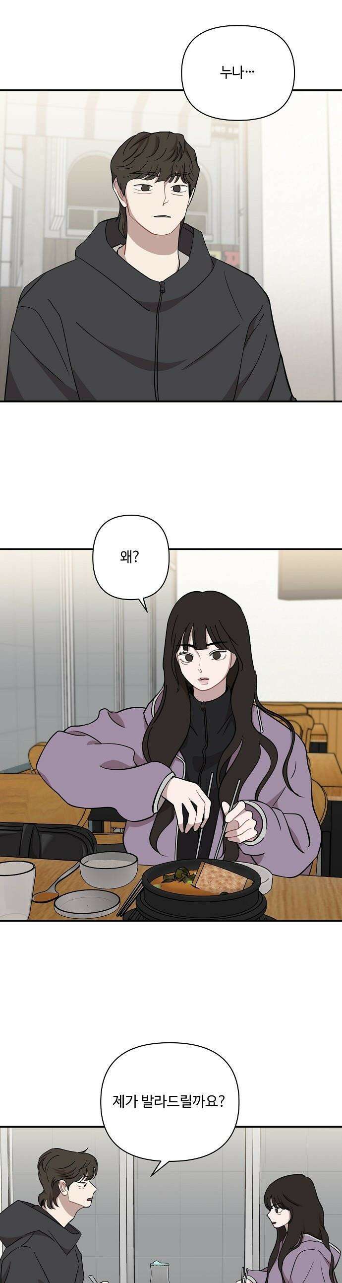 정신 차려, 전승연 - 70화 1