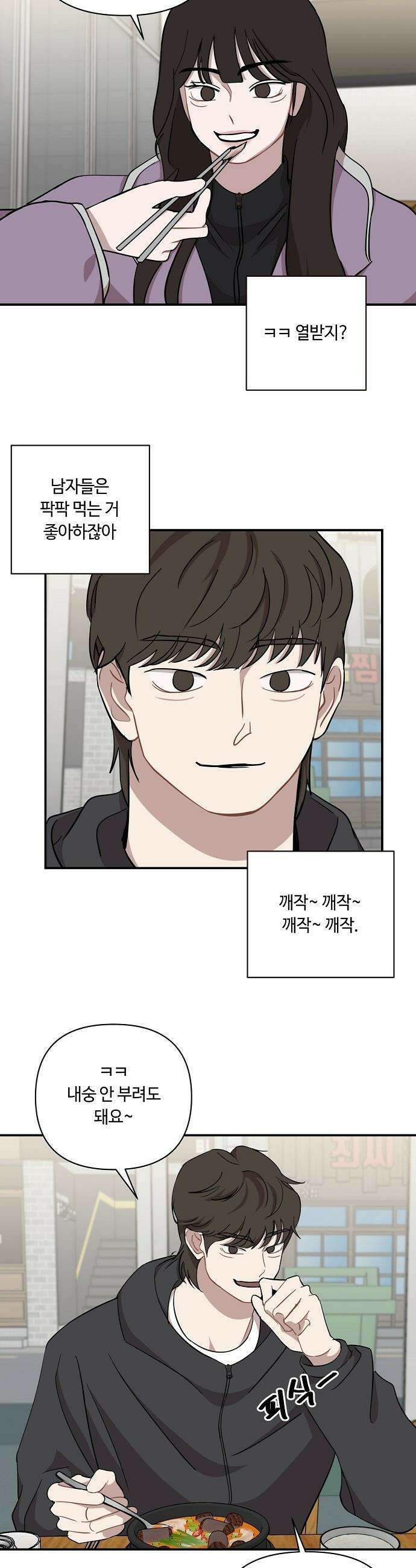정신 차려, 전승연 - 70화 3