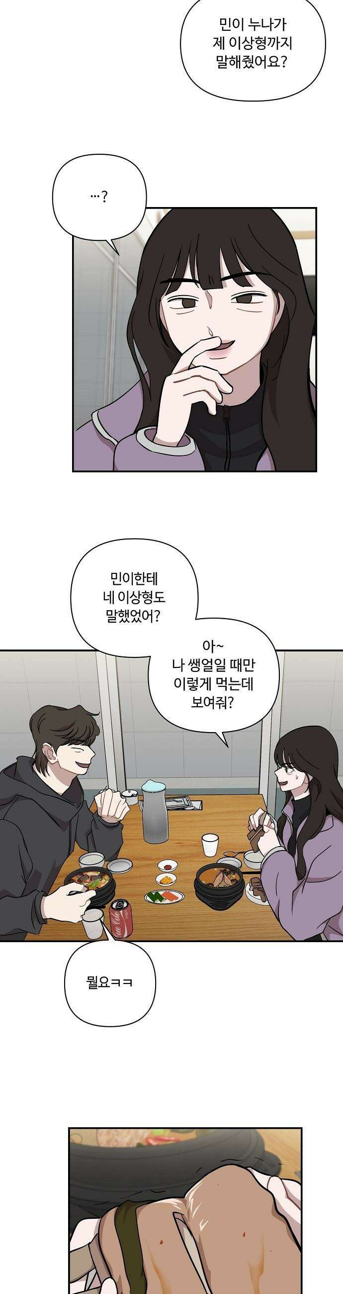 정신 차려, 전승연 - 70화 4
