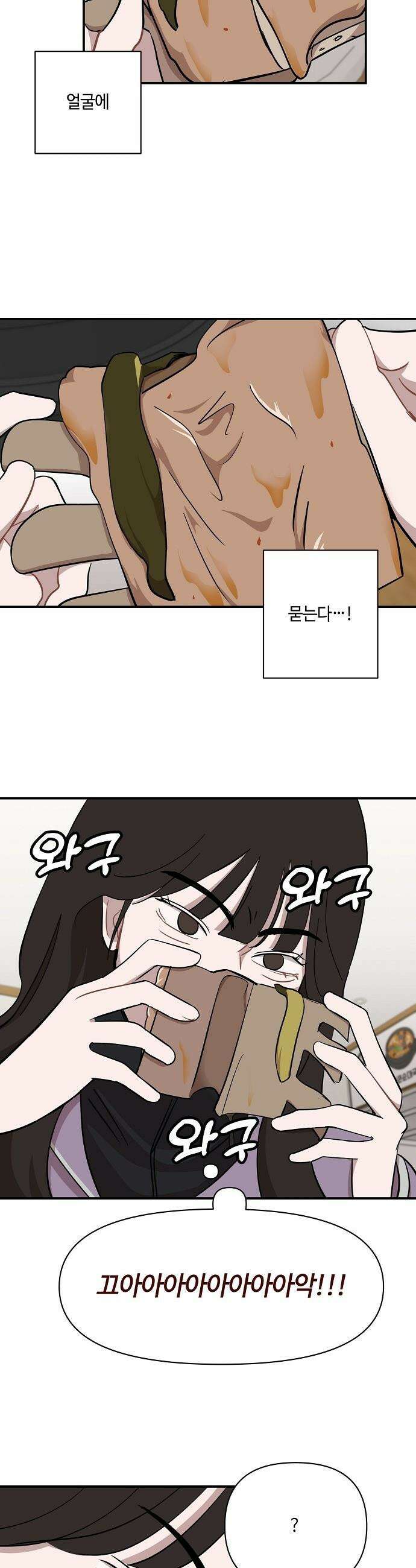 정신 차려, 전승연 - 70화 5