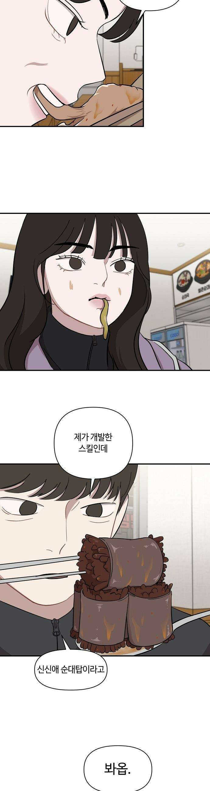 정신 차려, 전승연 - 70화 6