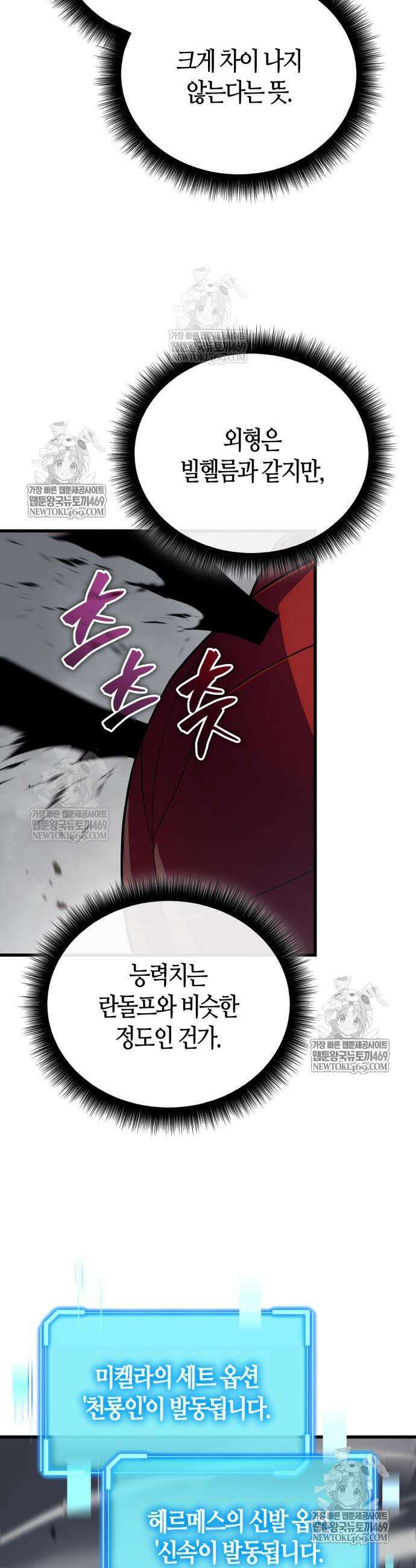 히든 특성 13개 들고 시작한다 14화 3