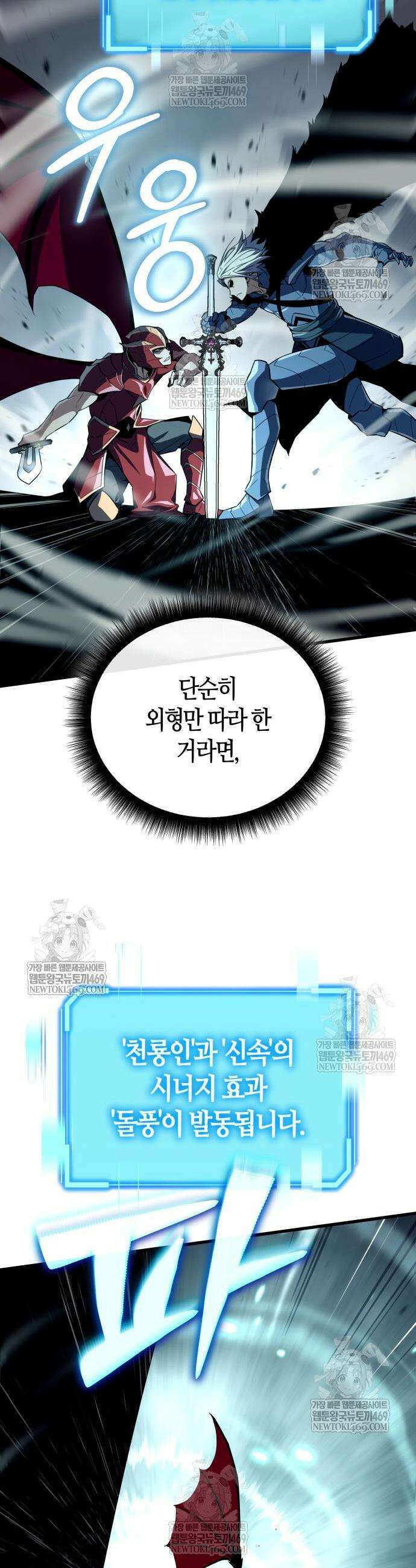 히든 특성 13개 들고 시작한다 14화 4