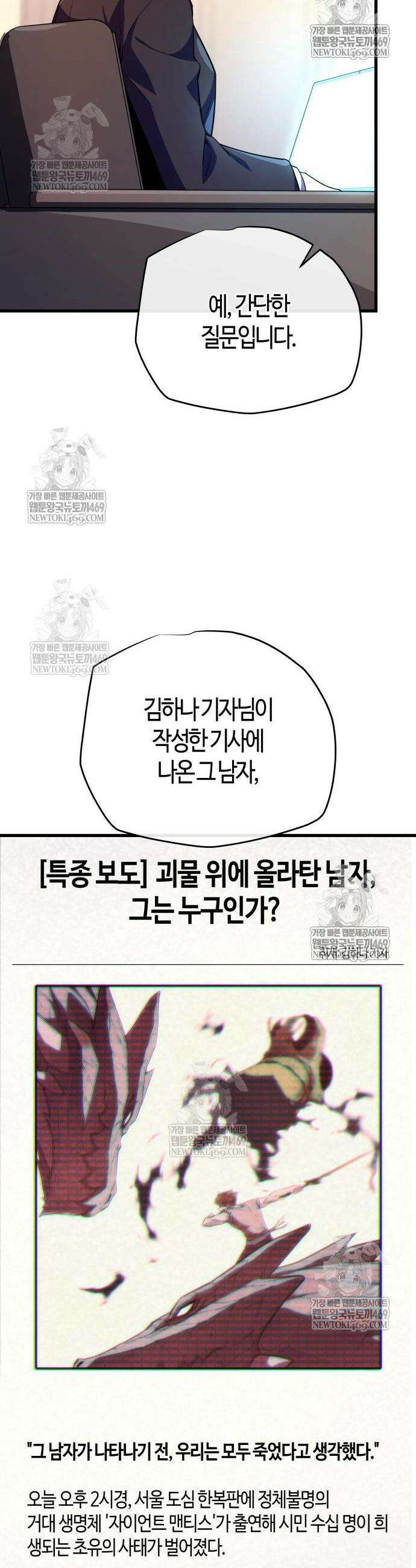 히든 특성 13개 들고 시작한다 14화 26