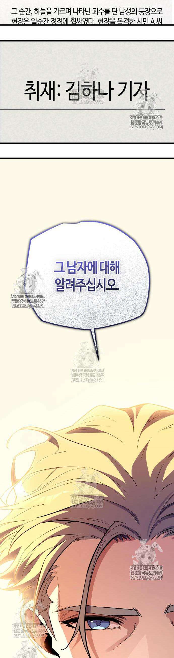 히든 특성 13개 들고 시작한다 14화 27