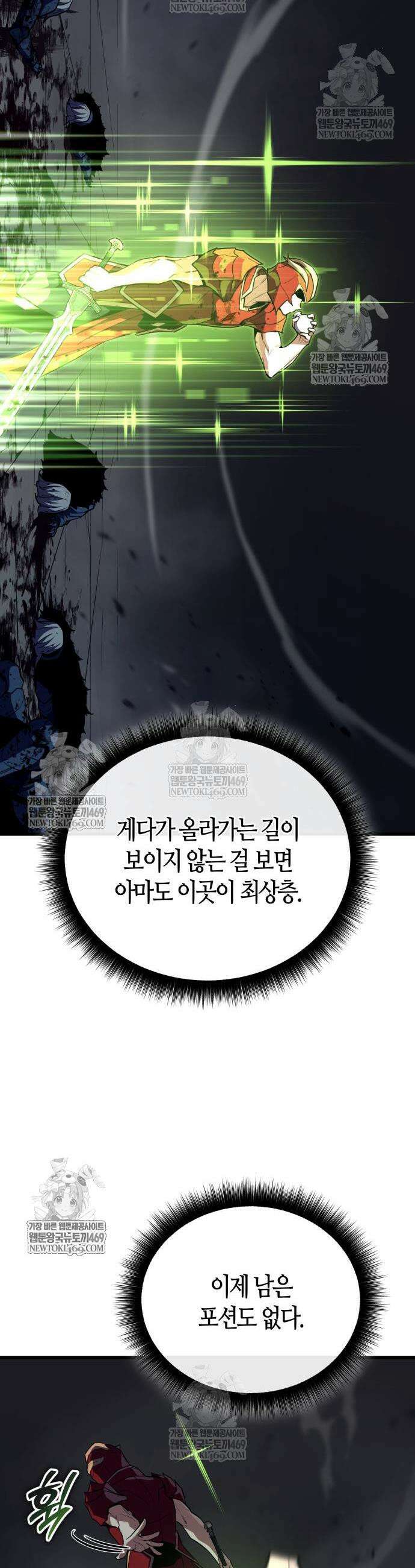 히든 특성 13개 들고 시작한다 14화 32