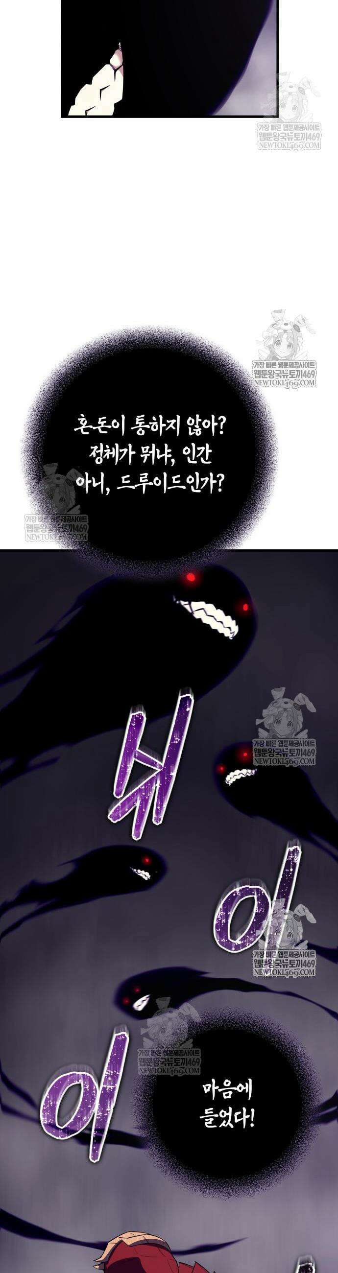 히든 특성 13개 들고 시작한다 14화 35