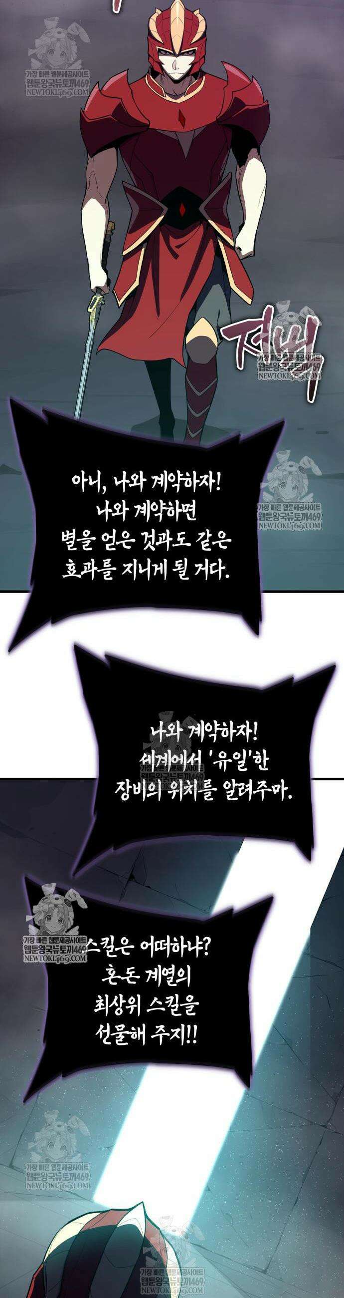 히든 특성 13개 들고 시작한다 14화 44