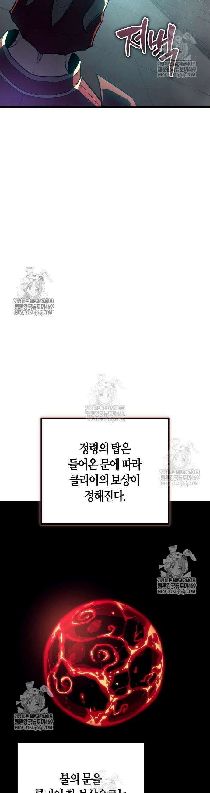 히든 특성 13개 들고 시작한다 14화 45