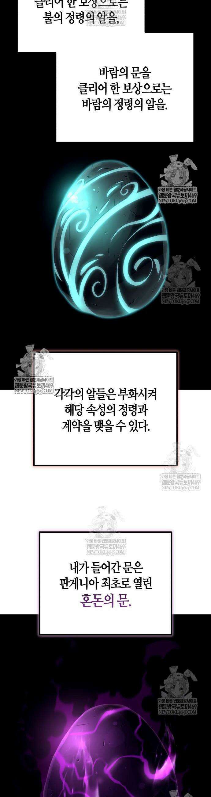 히든 특성 13개 들고 시작한다 14화 46