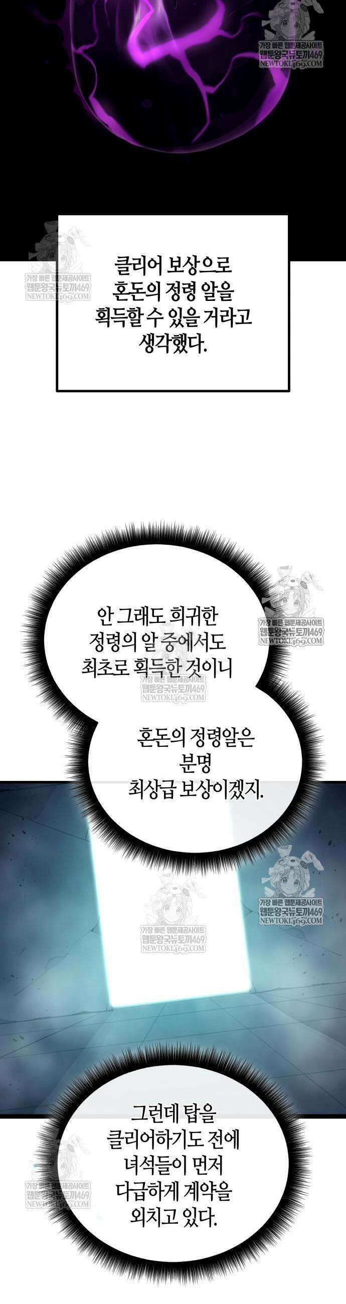 히든 특성 13개 들고 시작한다 14화 47