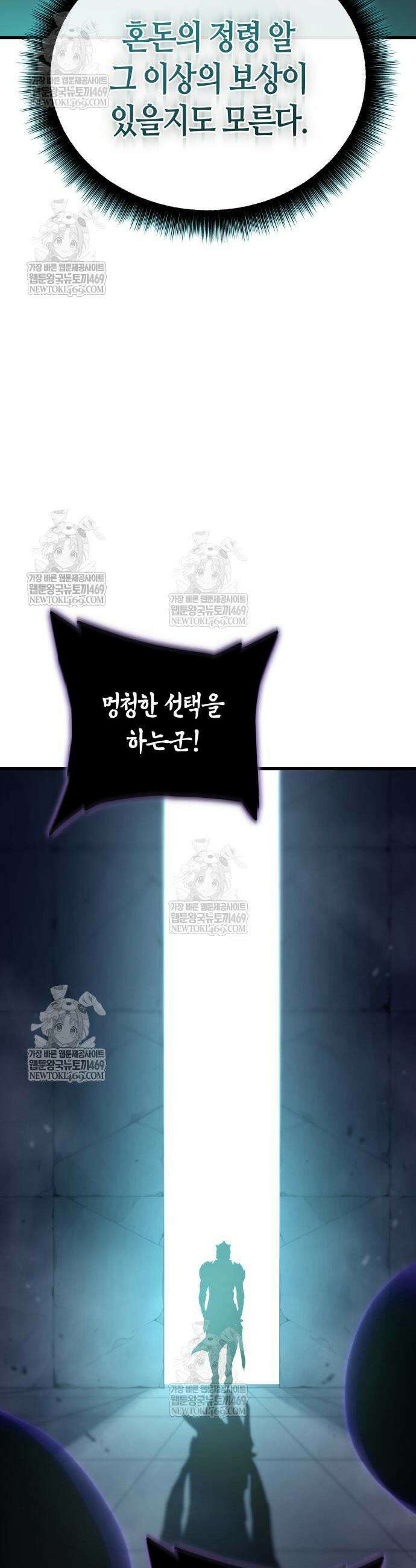 히든 특성 13개 들고 시작한다 14화 49