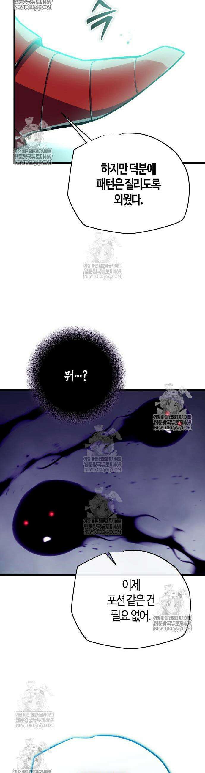 히든 특성 13개 들고 시작한다 14화 51