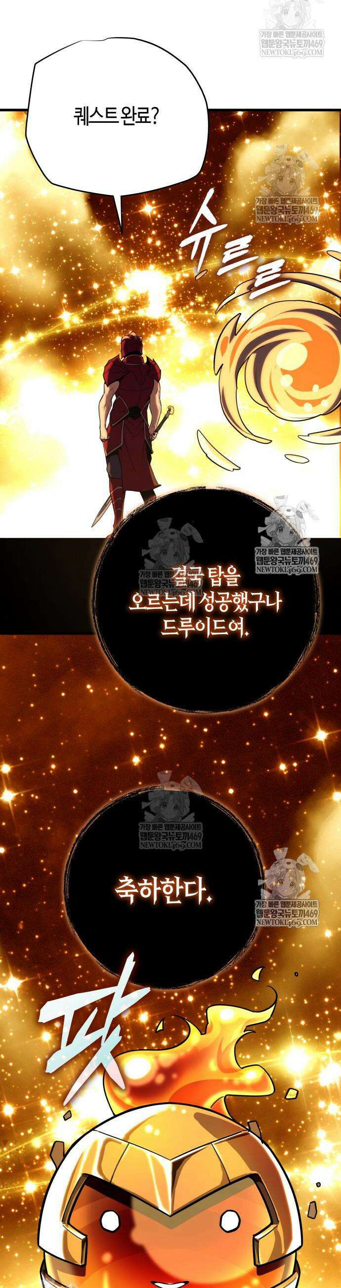 히든 특성 13개 들고 시작한다 14화 57
