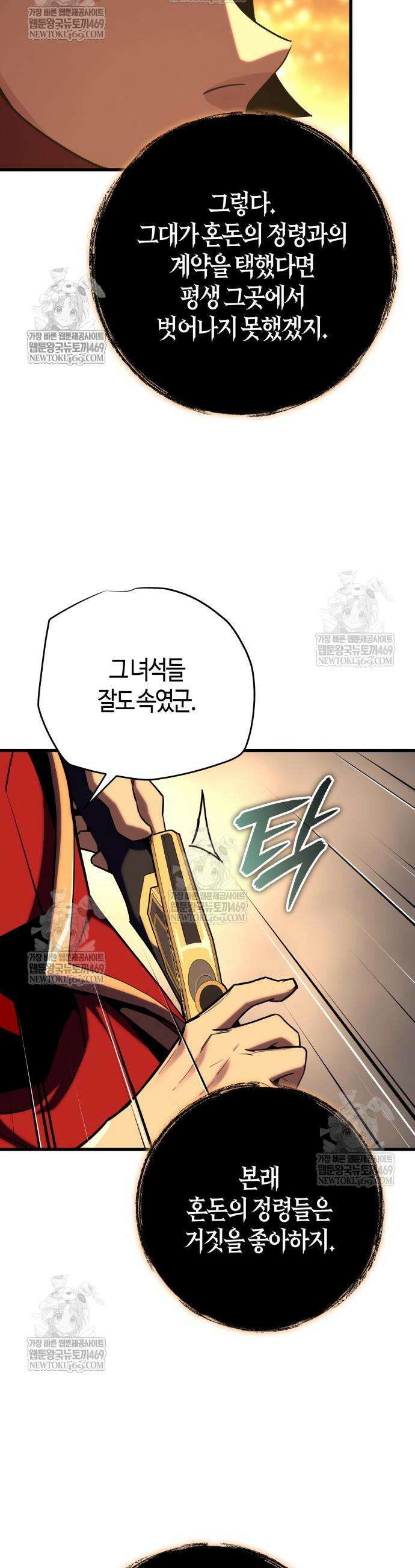 히든 특성 13개 들고 시작한다 14화 59