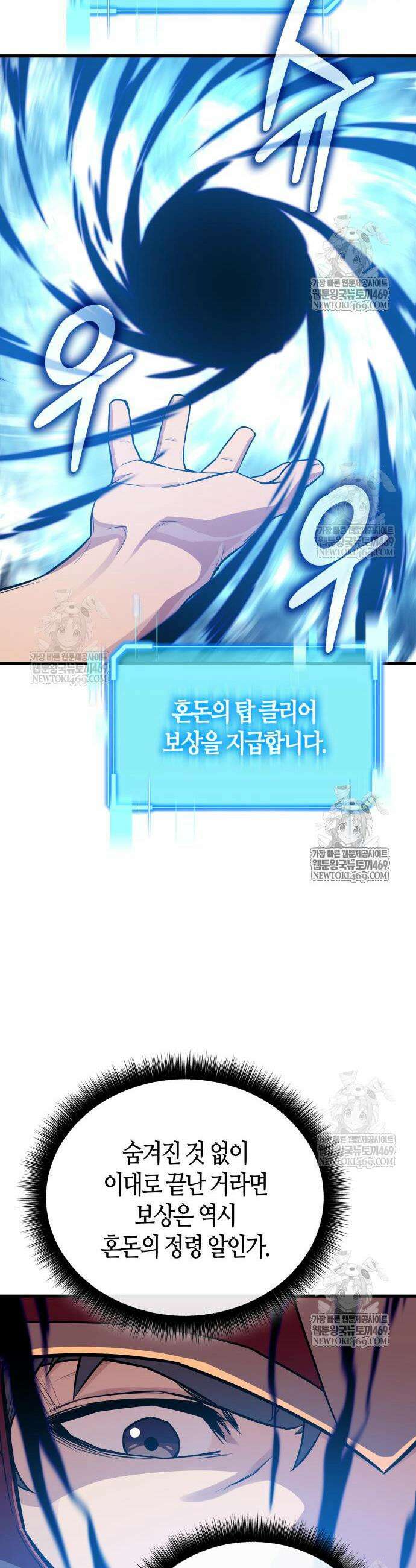 히든 특성 13개 들고 시작한다 14화 62