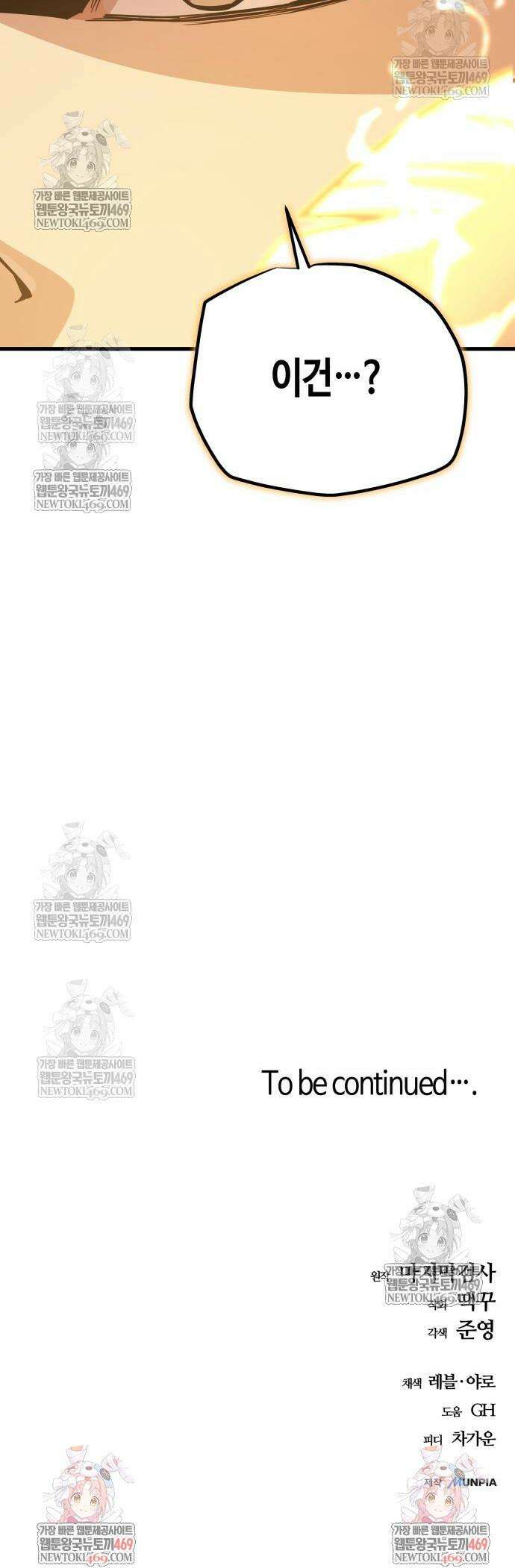 히든 특성 13개 들고 시작한다 14화 70