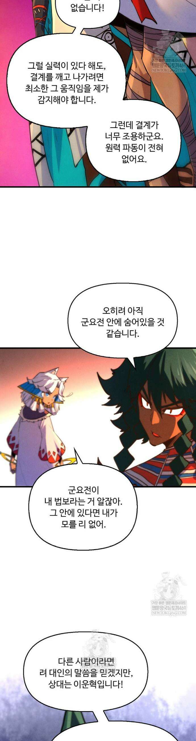 만고지존 449화 3