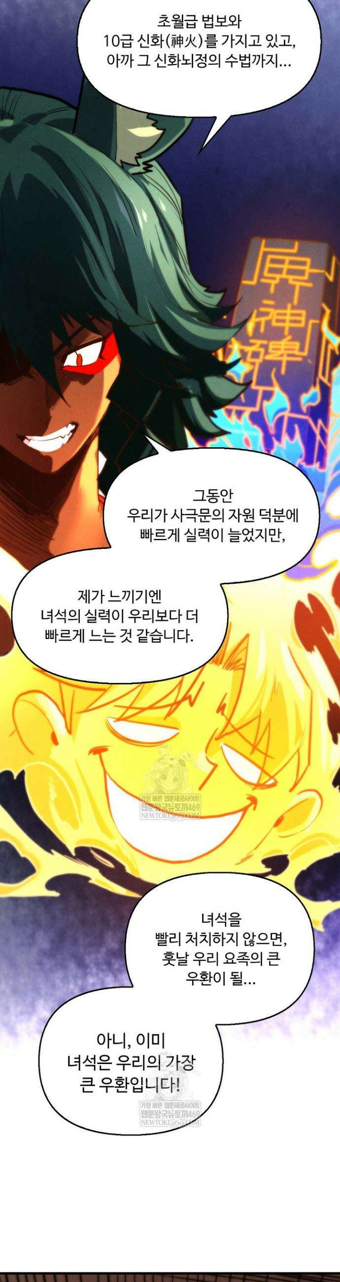 만고지존 449화 4