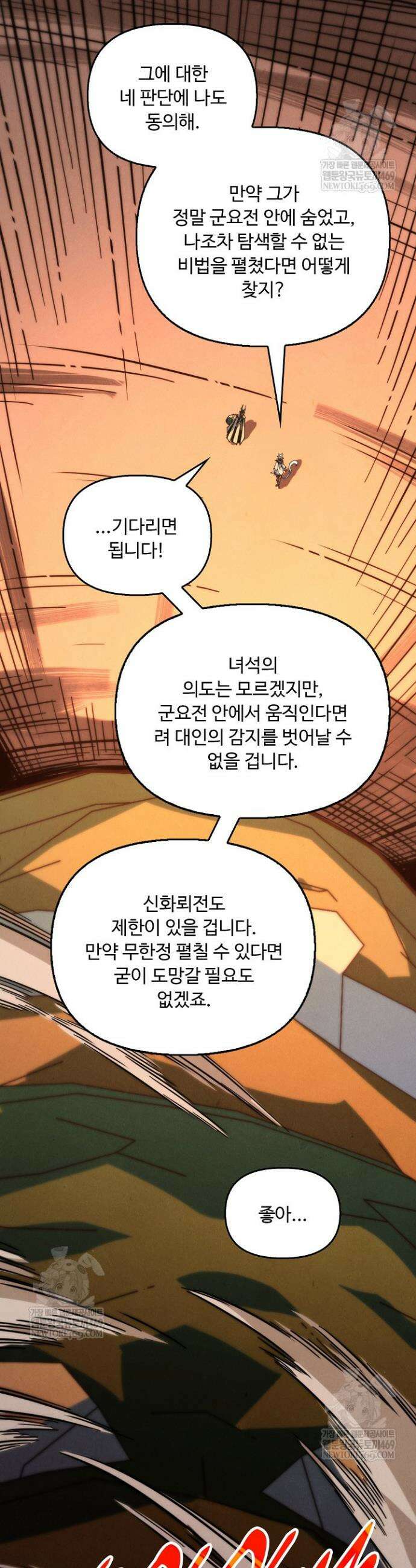 만고지존 449화 5