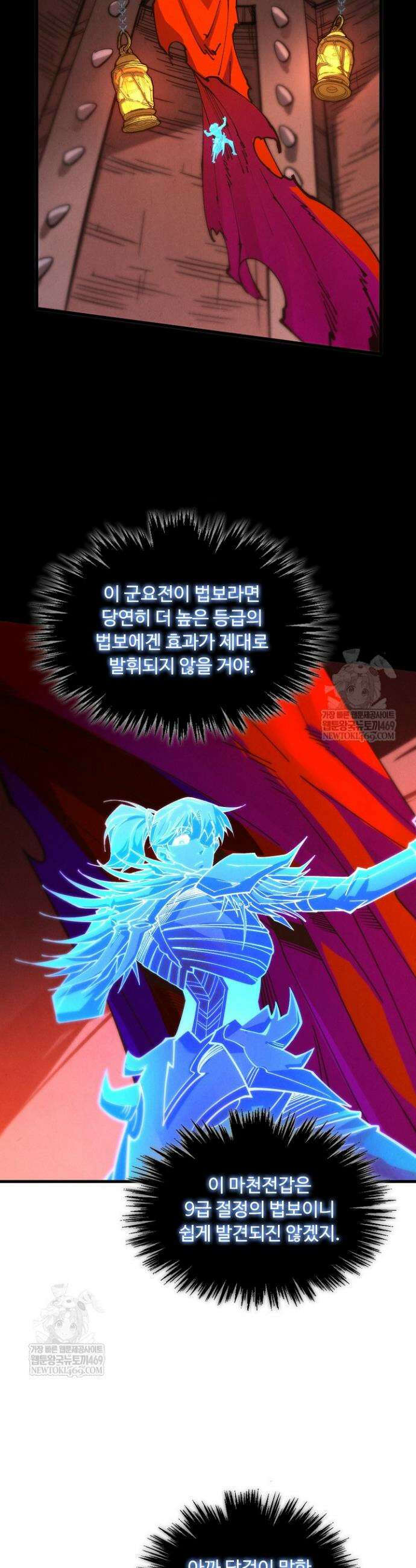 만고지존 449화 7
