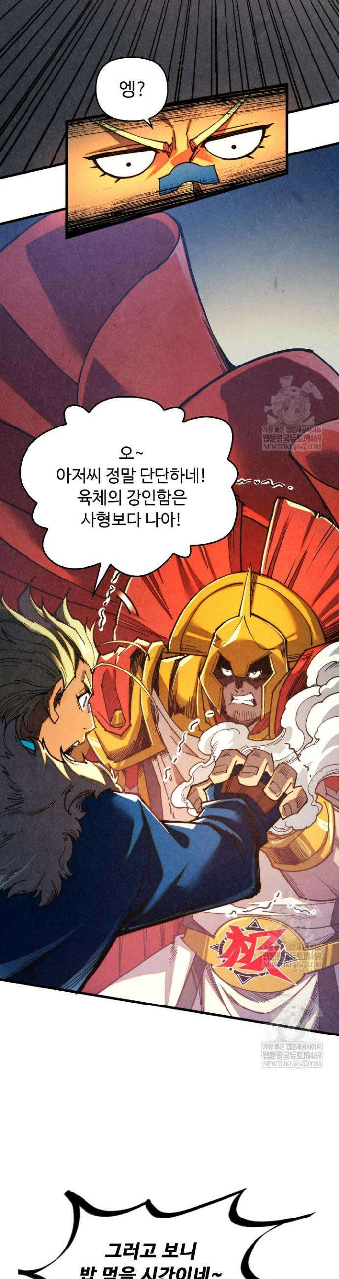 만고지존 449화 14