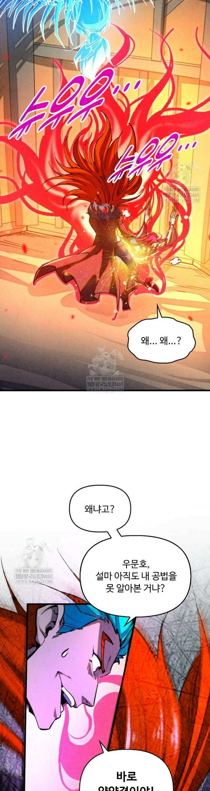 만고지존 449화 23