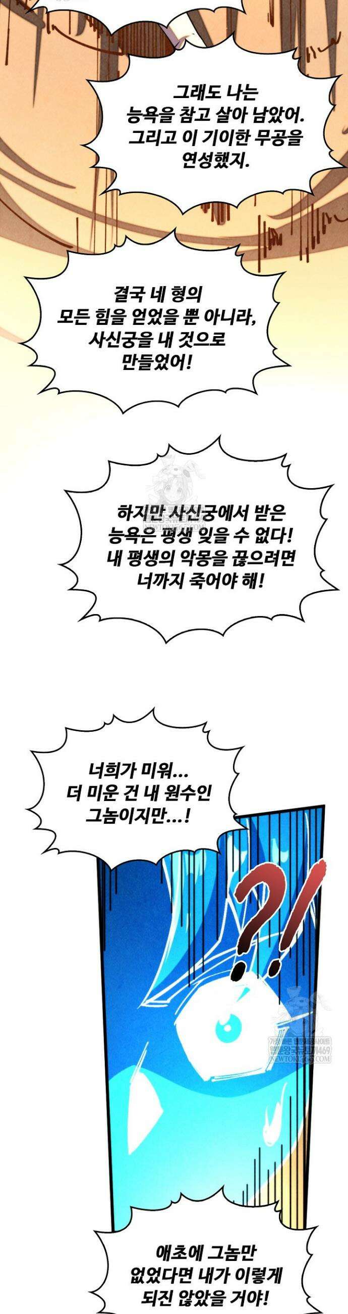 만고지존 449화 29