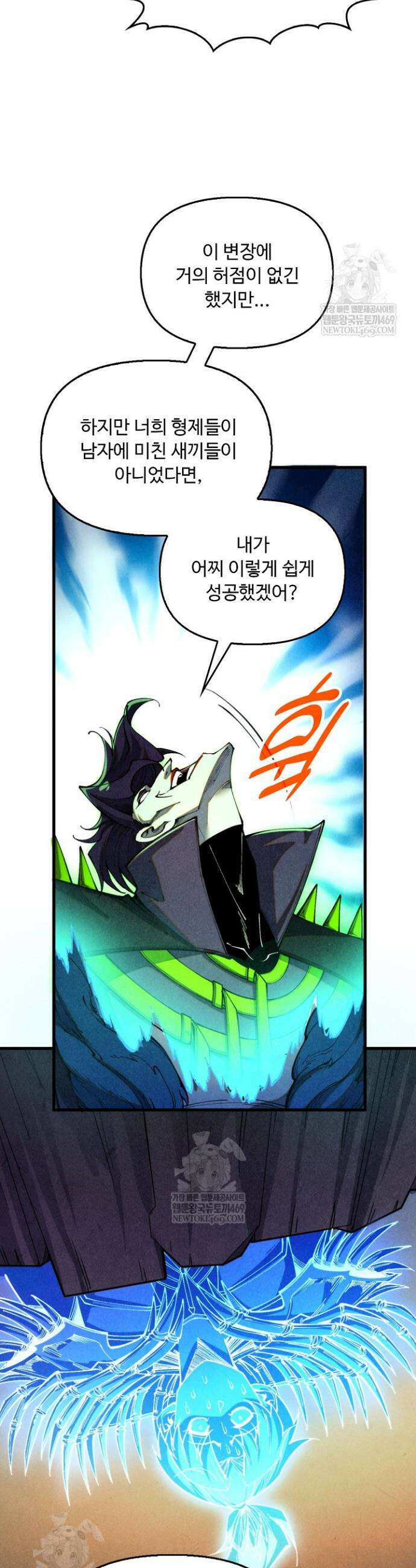 만고지존 449화 30