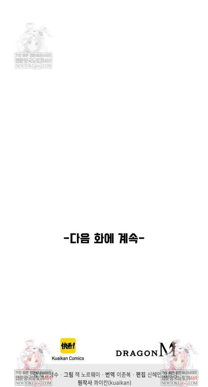 만고지존 449화 43