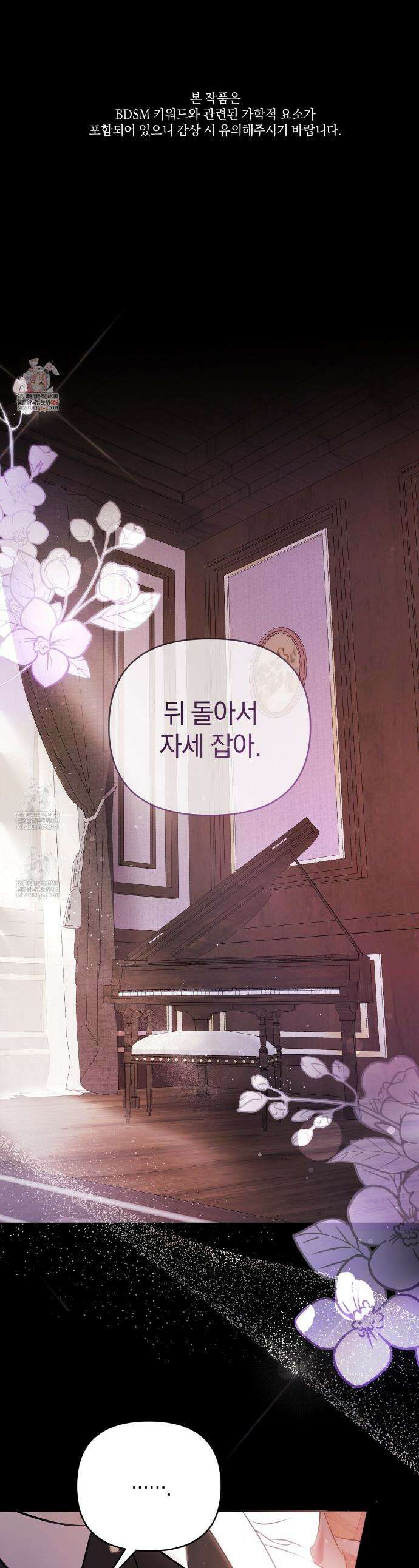 칼레이 백작가의 매맞이 하녀 1화 1