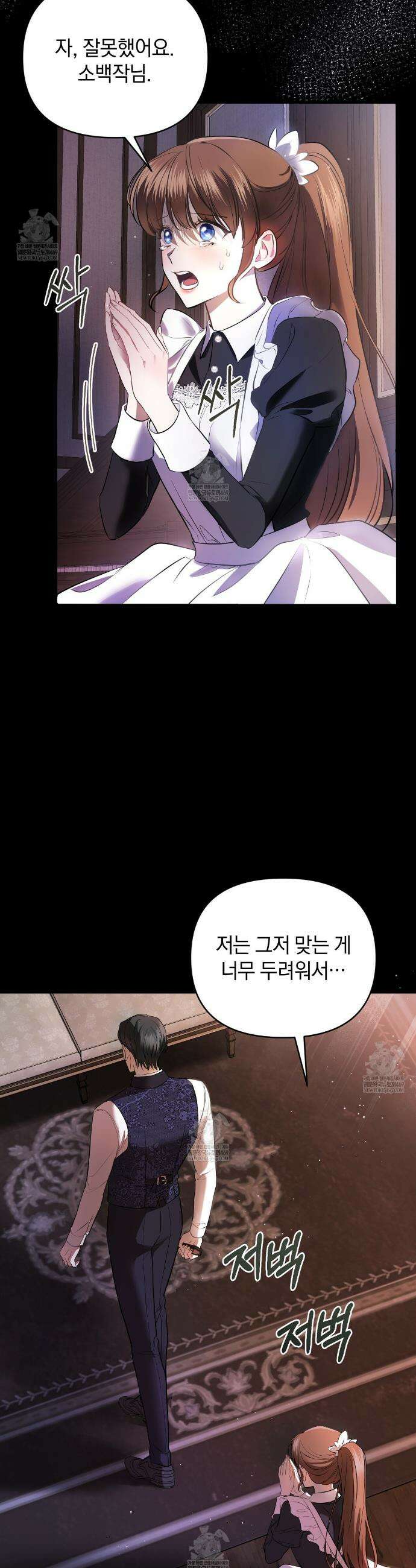 칼레이 백작가의 매맞이 하녀 1화 8