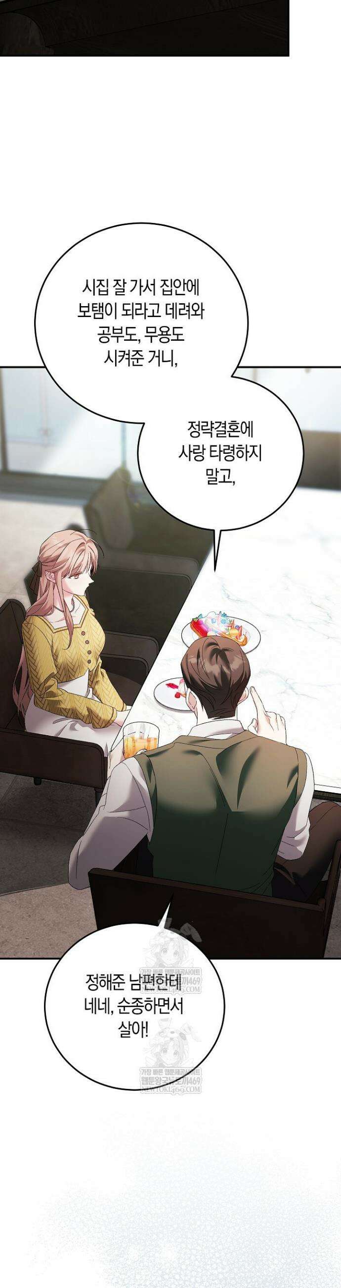 순종적 임신 2화 4