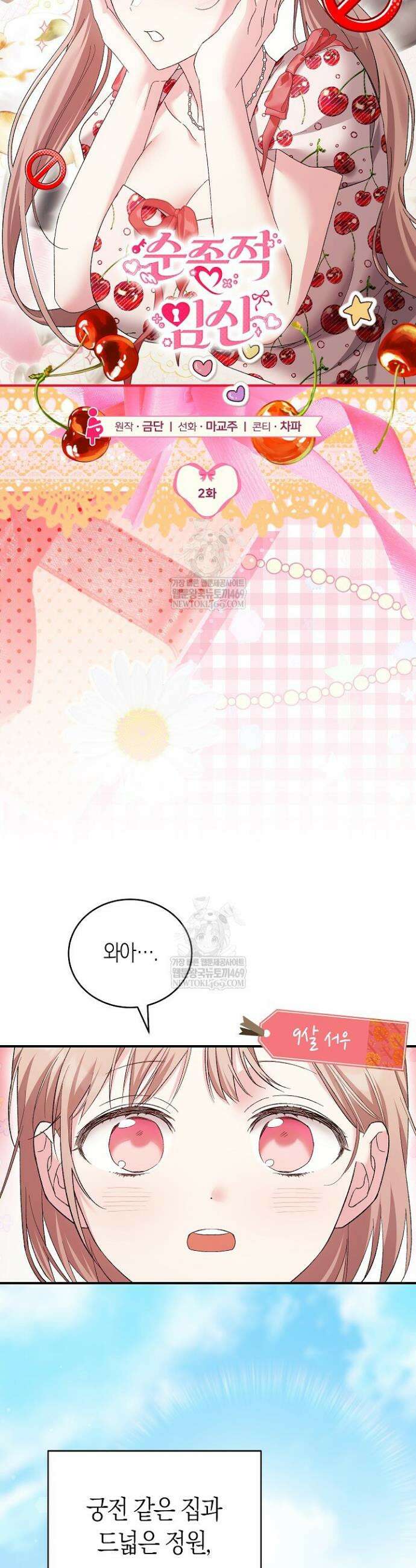 순종적 임신 2화 8