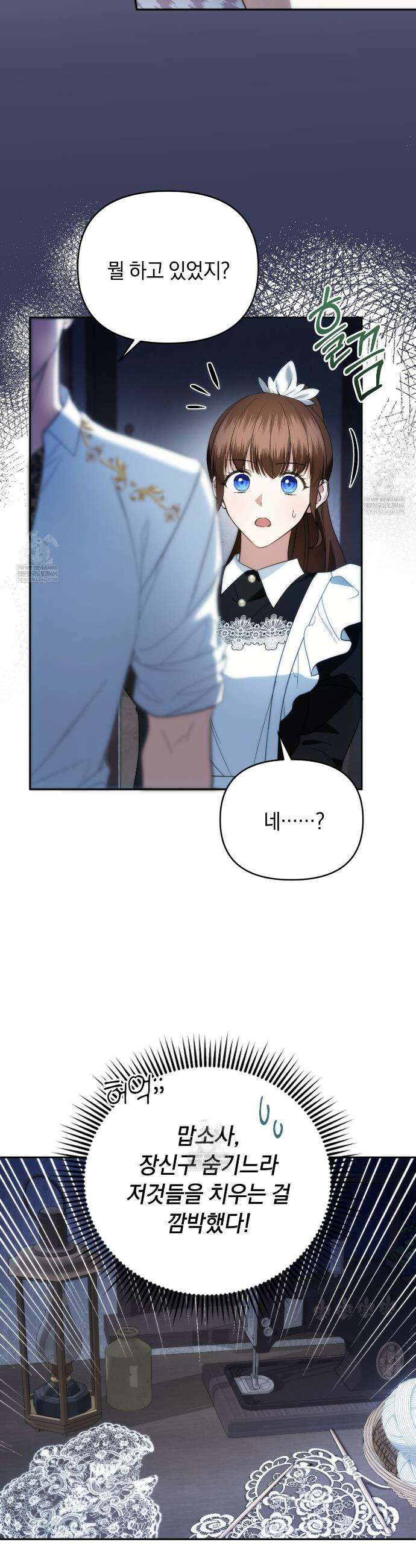 칼레이 백작가의 매맞이 하녀 9화 2