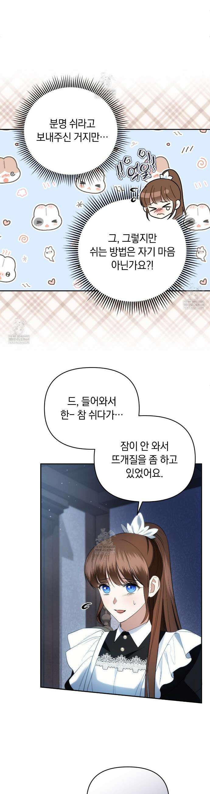칼레이 백작가의 매맞이 하녀 9화 3