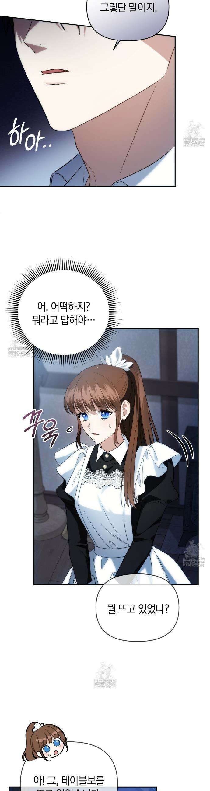칼레이 백작가의 매맞이 하녀 9화 4