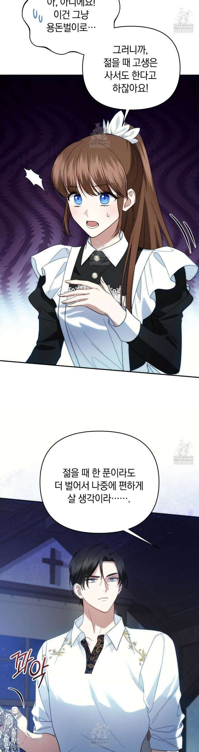 칼레이 백작가의 매맞이 하녀 9화 6