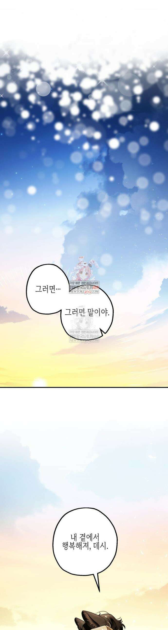 알바르드 저택의 짐승 10화 1