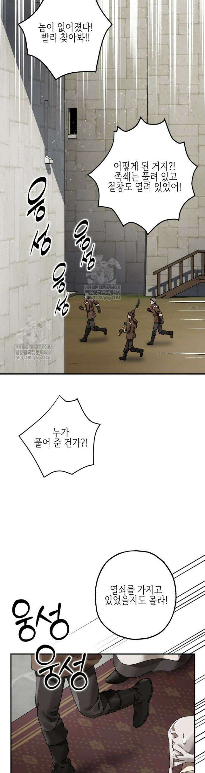 알바르드 저택의 짐승 10화 4