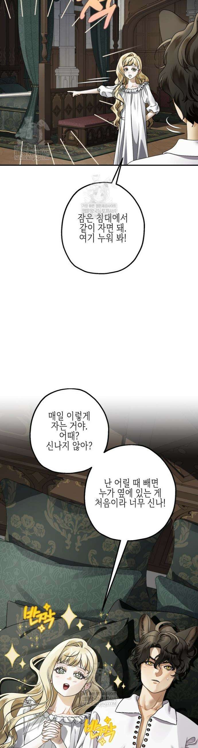 알바르드 저택의 짐승 10화 11