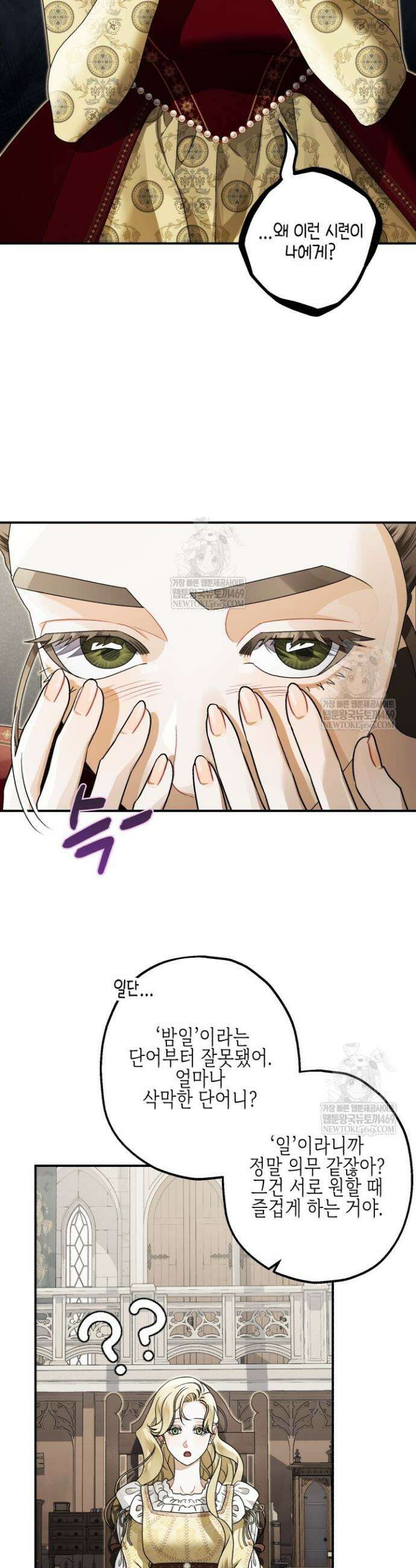 알바르드 저택의 짐승 13화 4