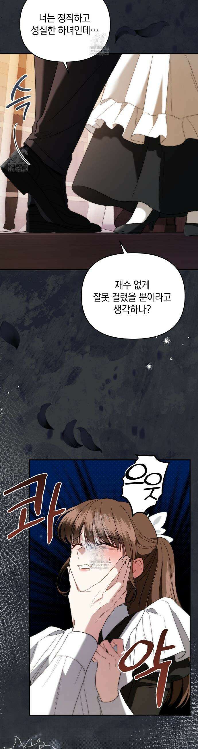 칼레이 백작가의 매맞이 하녀 19화 4
