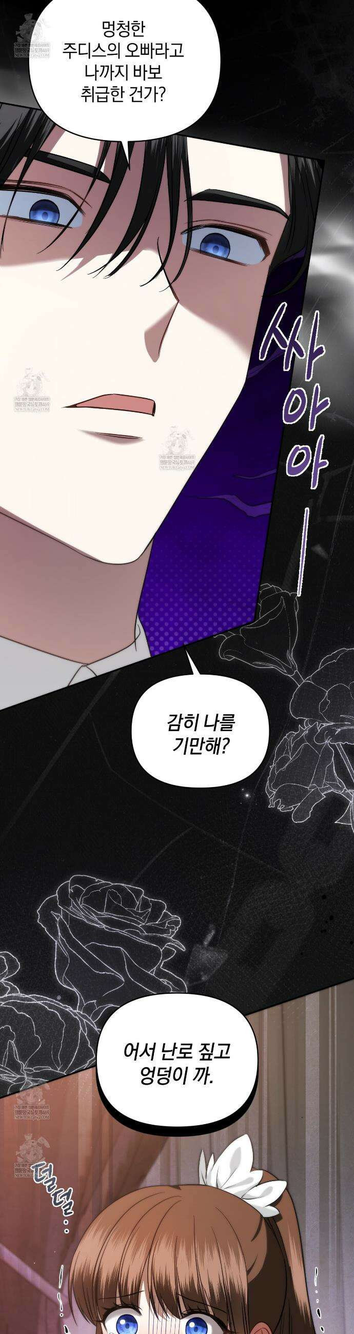 칼레이 백작가의 매맞이 하녀 19화 6