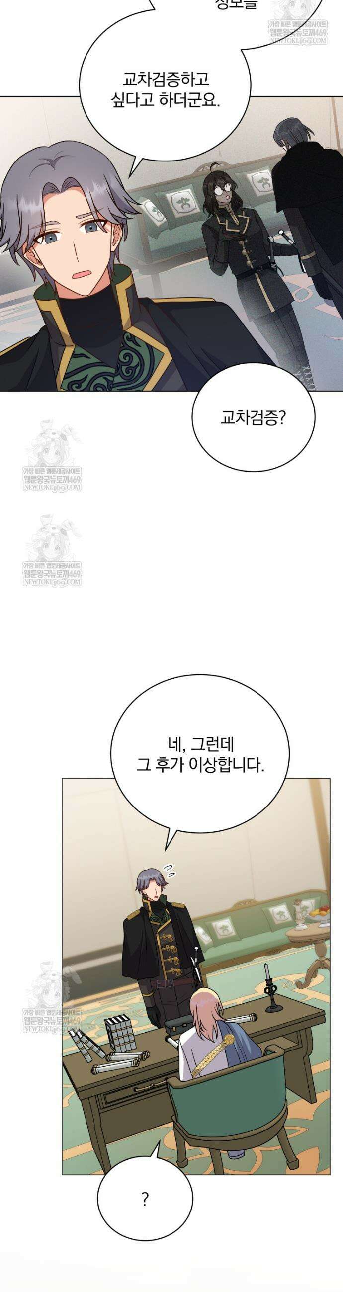 정의로운 미친개의 며느리가 되었다 113화 2
