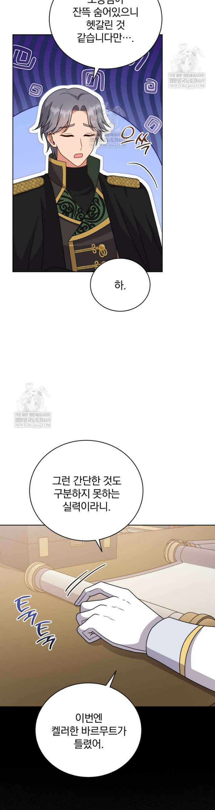 정의로운 미친개의 며느리가 되었다 113화 4