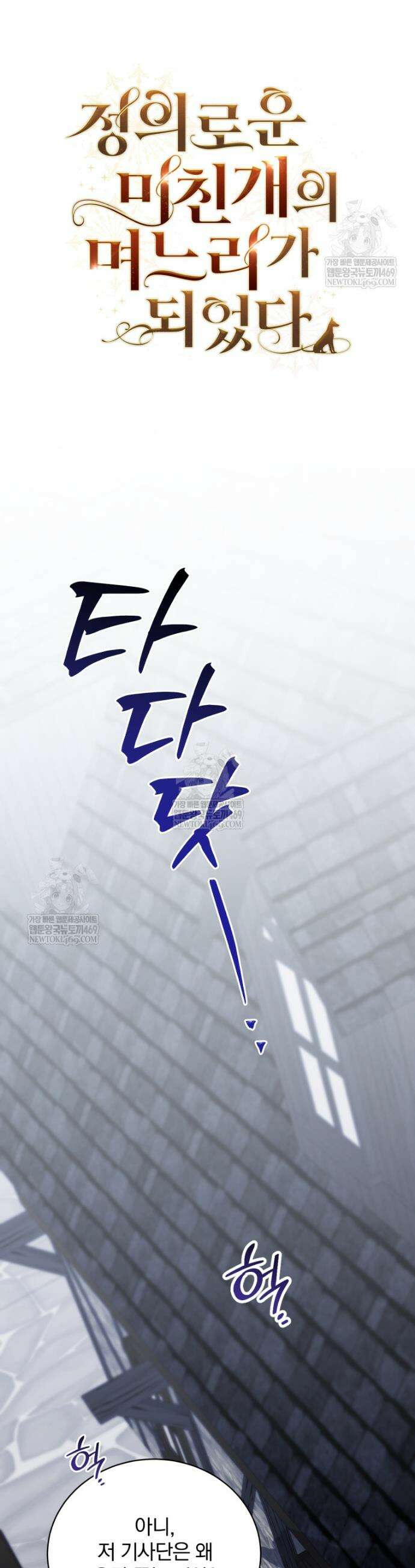 정의로운 미친개의 며느리가 되었다 113화 6