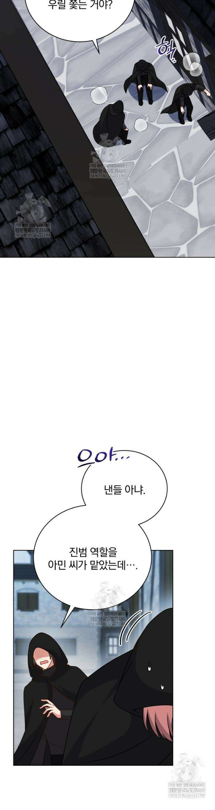 정의로운 미친개의 며느리가 되었다 113화 7