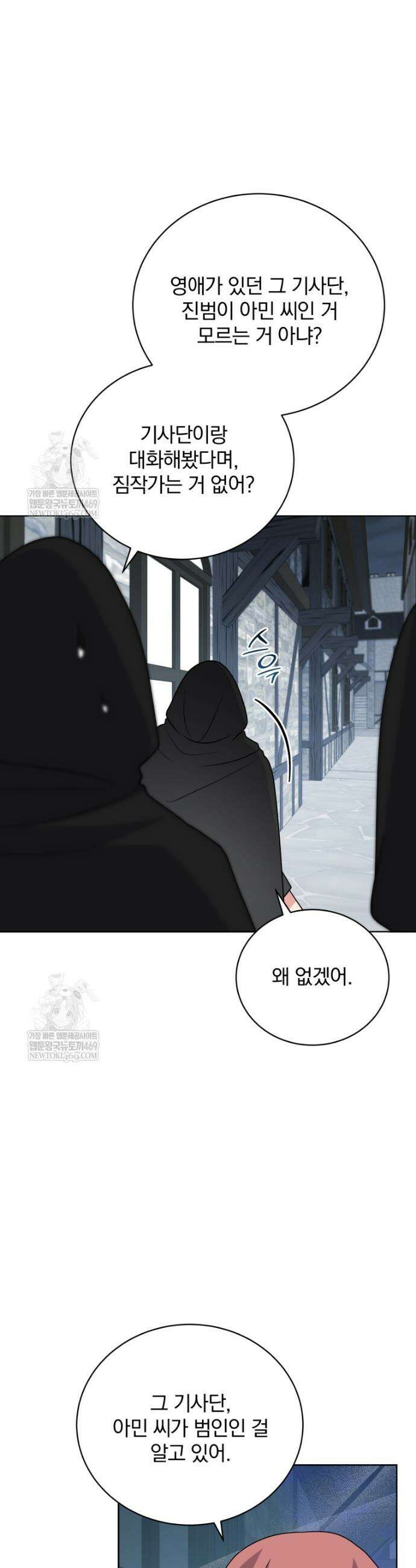 정의로운 미친개의 며느리가 되었다 113화 8