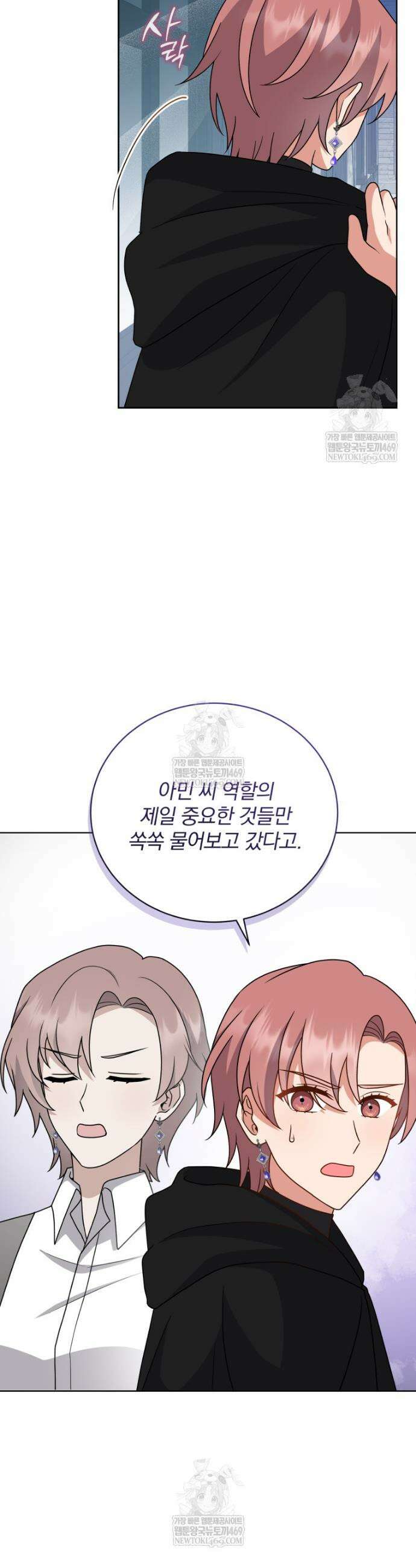 정의로운 미친개의 며느리가 되었다 113화 9